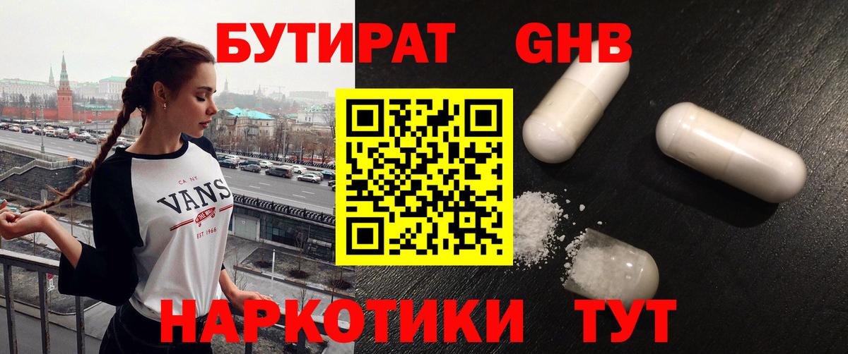 Бутират бутик  Бутират  Сорочинск  Вход с VPN 