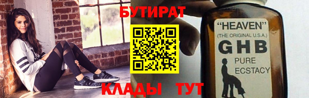 БУТИРАТ Butirat Сорочинск