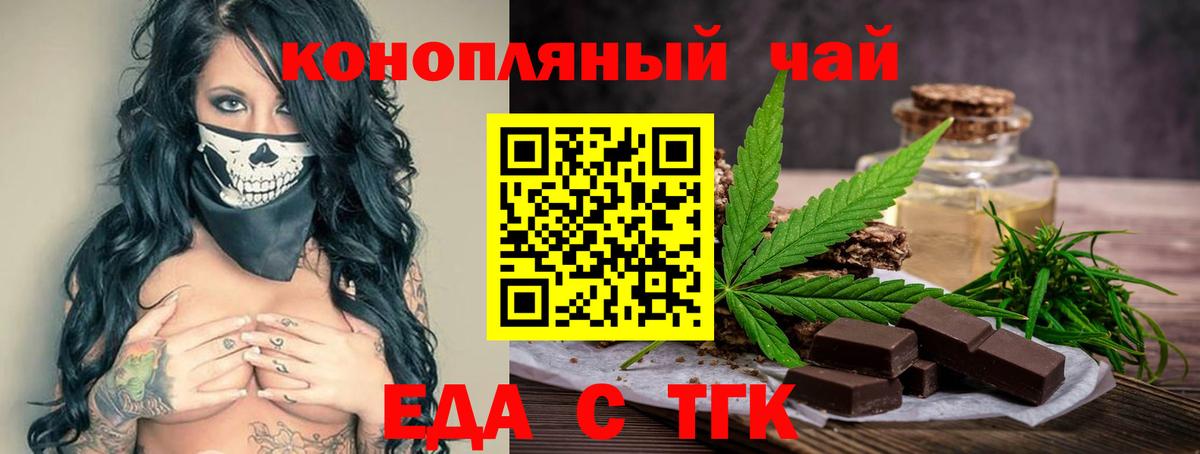 Еда ТГК марихуана  Вход с VPN  Сорочинск 