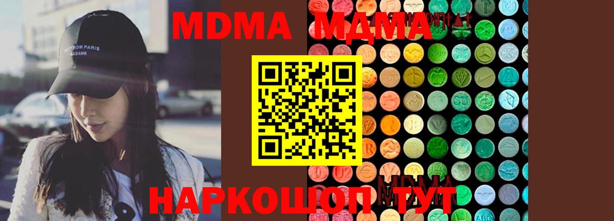МДМА молли Сорочинск