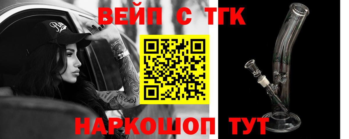 ТГК вейп с тгк  даркнет сайт  Дистиллят ТГК Wax  Сорочинск  Вход с VPN 